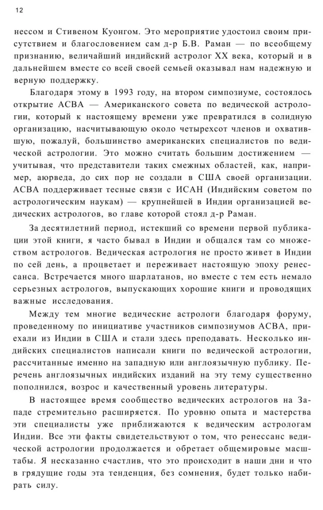 Астрология провидцев